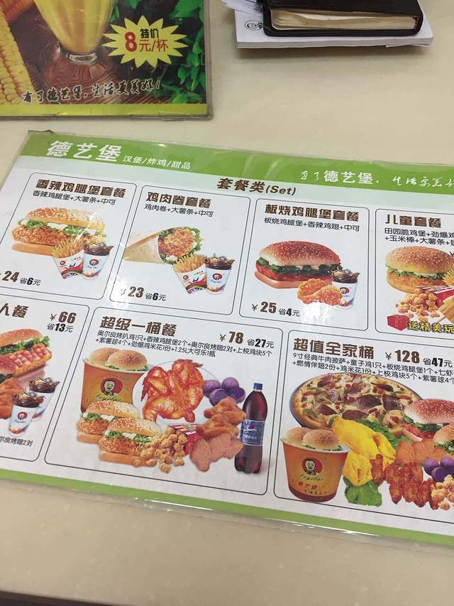 德艺堡(后宅店)