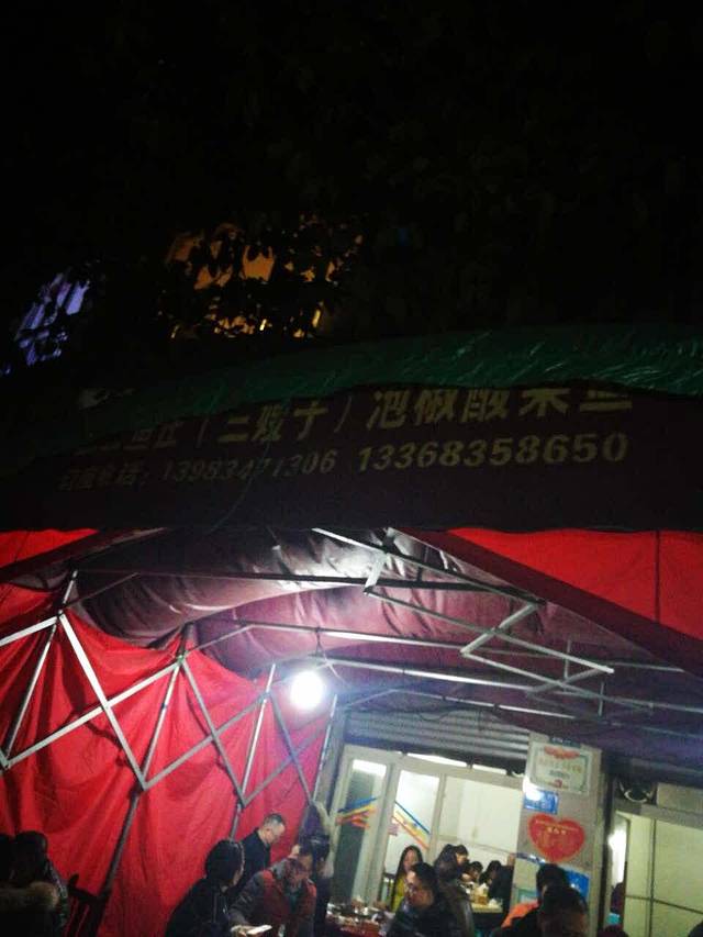 三三鱼庄三嫂子泡椒酸菜鱼