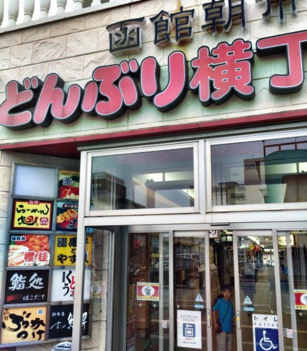 朝市食堂 二番馆