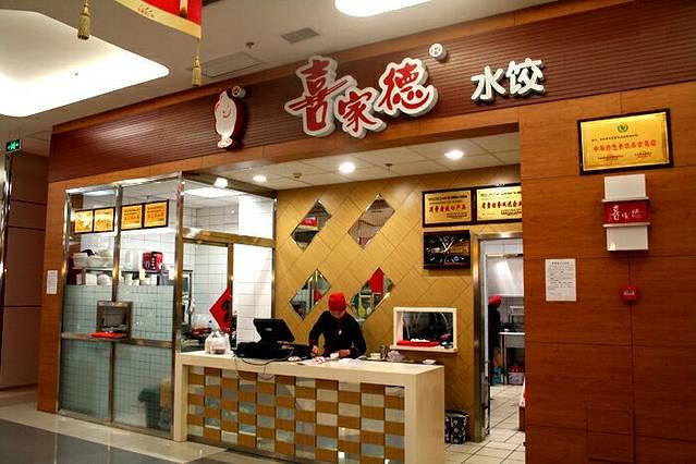 喜家德虾仁水饺(动力店)