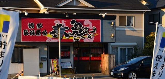 Hakata Nagahama Yatai Akaoni Ramen