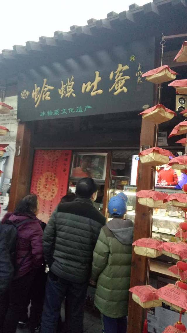 蛤蟆吐蜜(南开店)