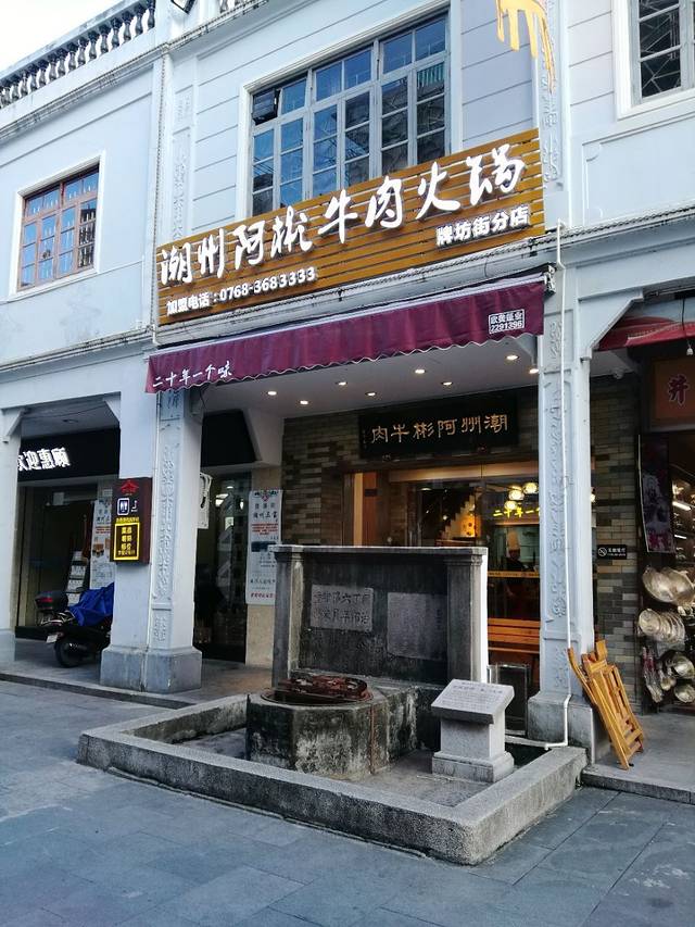 阿彬牛肉火锅(广济桥店)