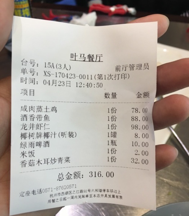 叶马茶楼(六和塔店)