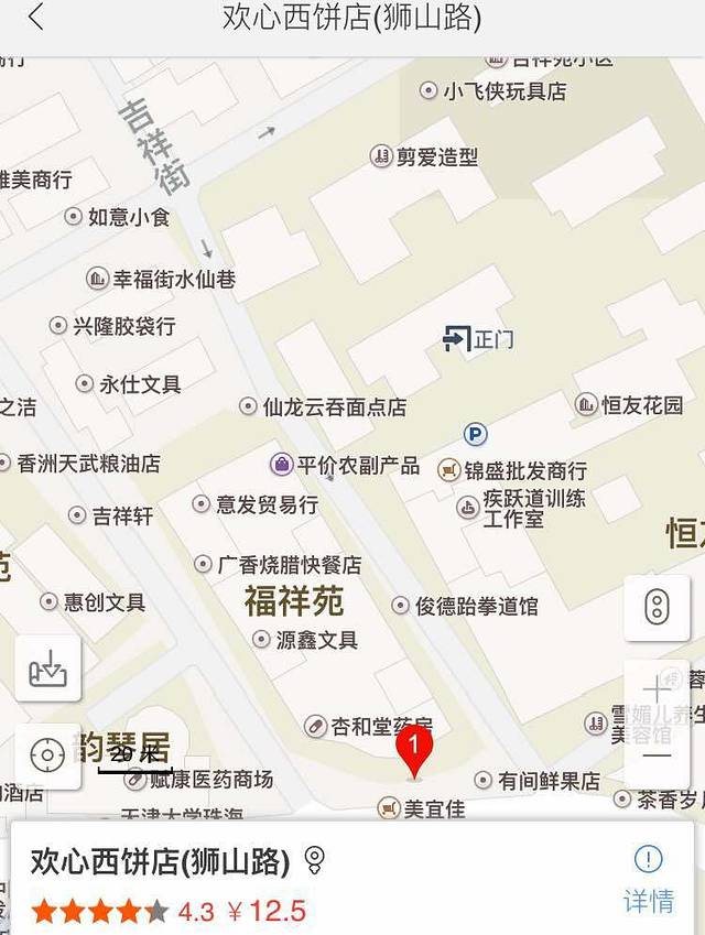 欢心西饼店(狮山路店)