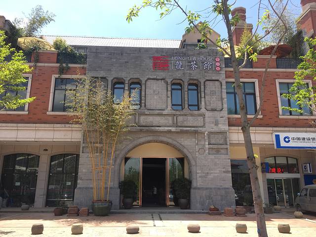 龙茶馆