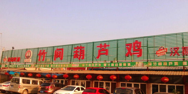 竹间葫芦鸡(凤林南路店)