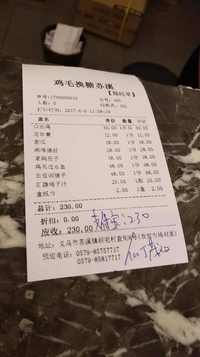 鸡毛换糖义乌菜(苏溪店)