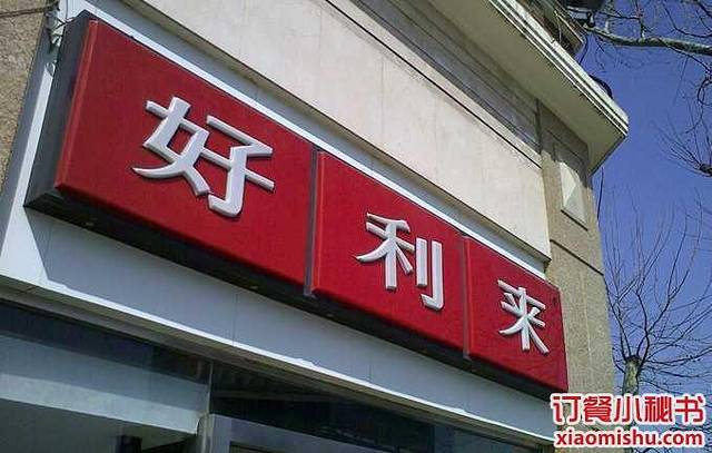 好利来(天河城店)