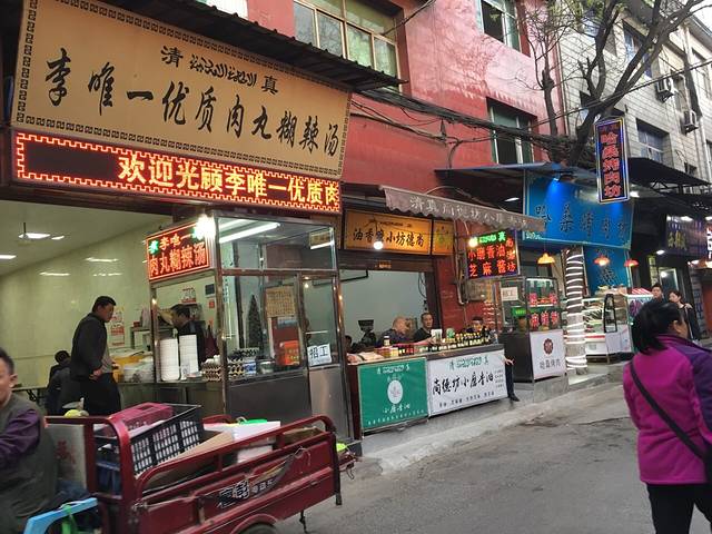 清真李唯一优质肉丸糊辣汤