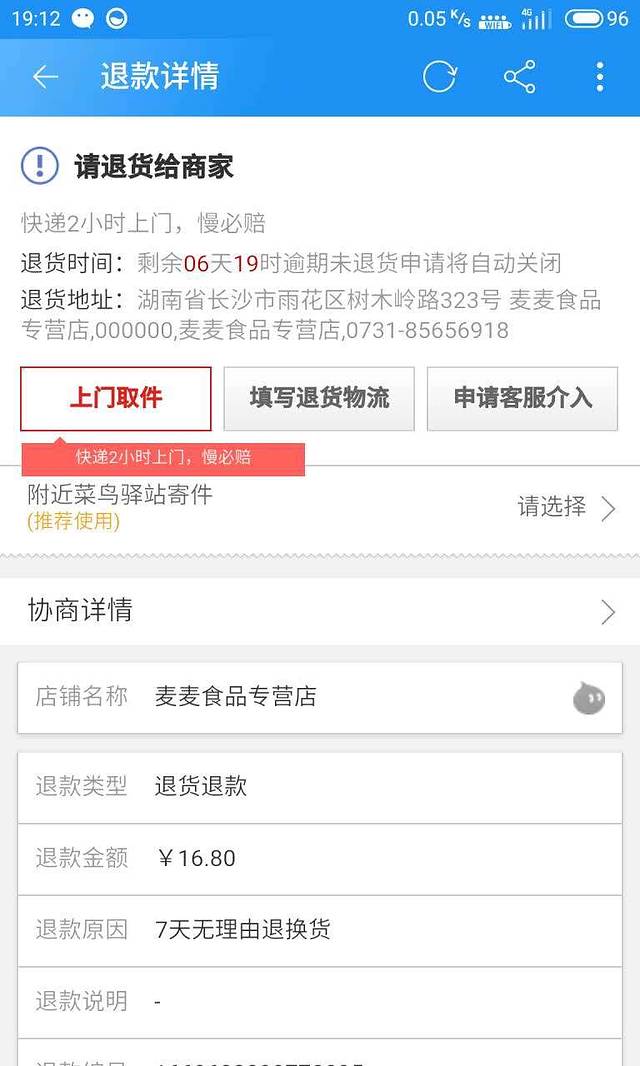 乡村基(白岩路店)