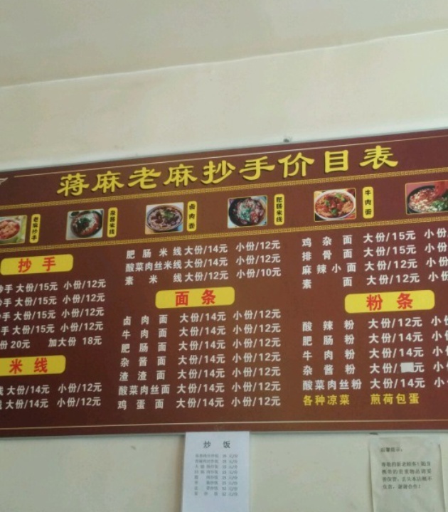 蒋麻老麻抄手(拉萨金珠西路店)