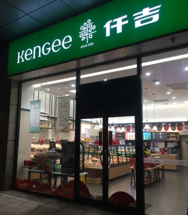 仟吉(中信环宇城店)
