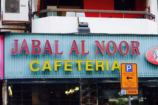 Jabal Al Noor Cafeteria