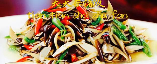 毛记天天杀猪饭