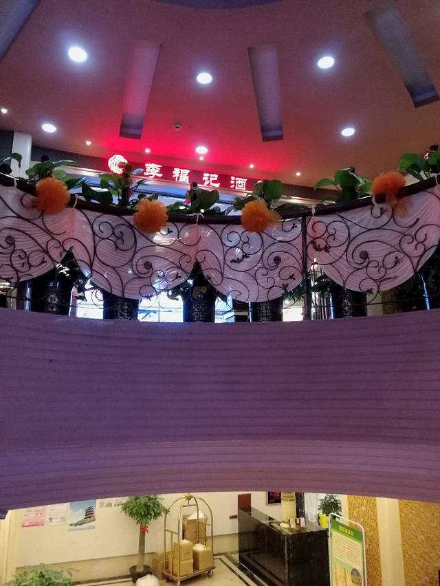 李福记酒家(山水店)