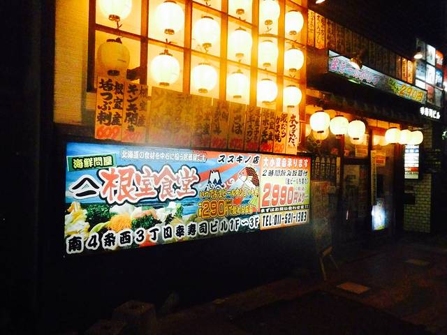 Nemuro Shokudo Susuki no Ten