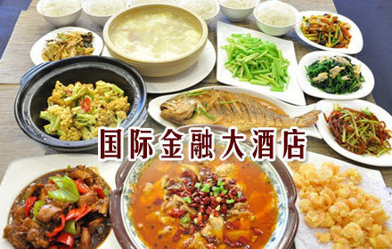 潍坊国际金融大酒店德堡餐厅