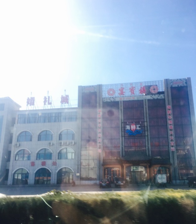 宴宾楼(和美店)