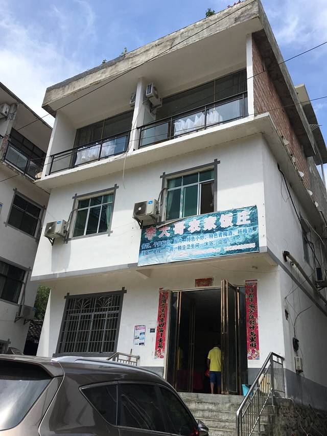 李大哥农家饭庄