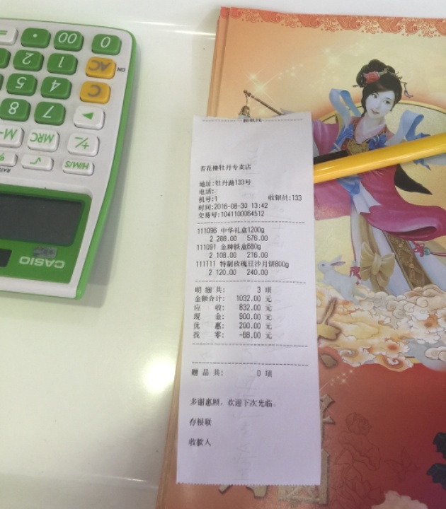 杏花樓(牡丹店)