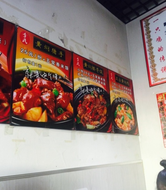 李氏黄焖鸡米饭(世博路店)