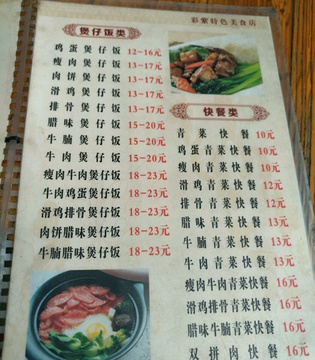 彩紫特色美食店