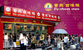 紫燕百味鸡(七里河店)