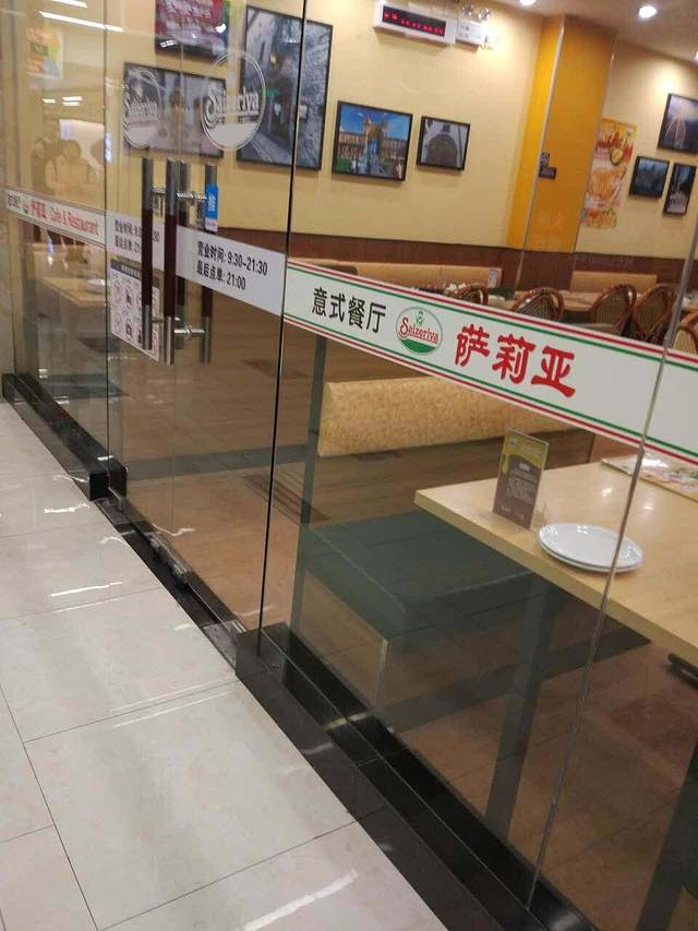 萨莉亚意式餐厅(亚繁亚乐城店)