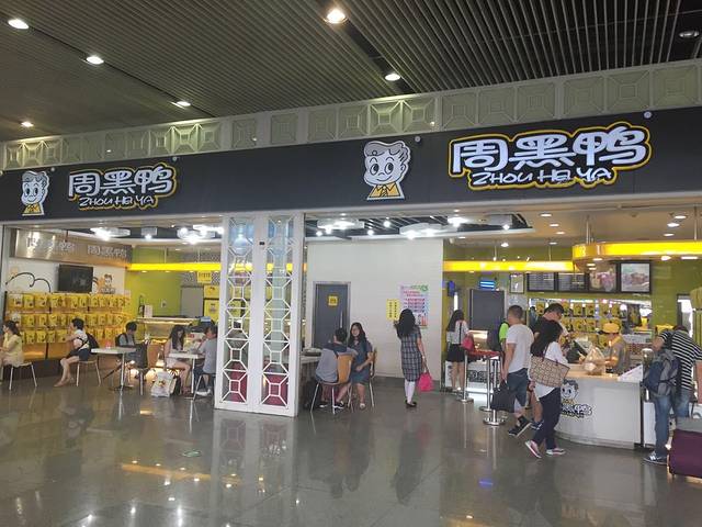 周黑鸭（广州南站店）