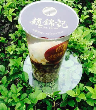 赵锦记绿豆汤(华通店)