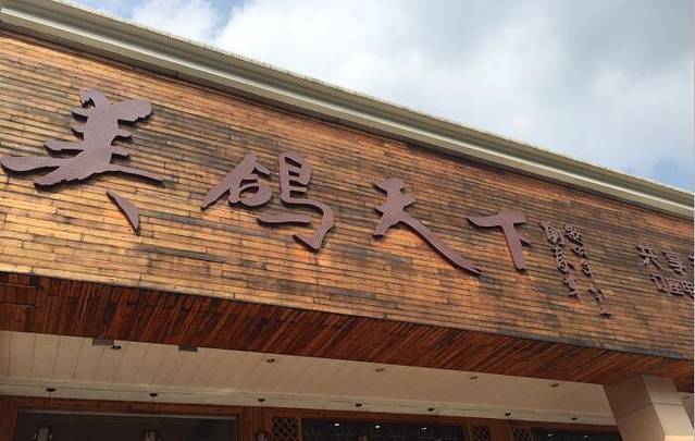 美鸽天下(魁奇店)