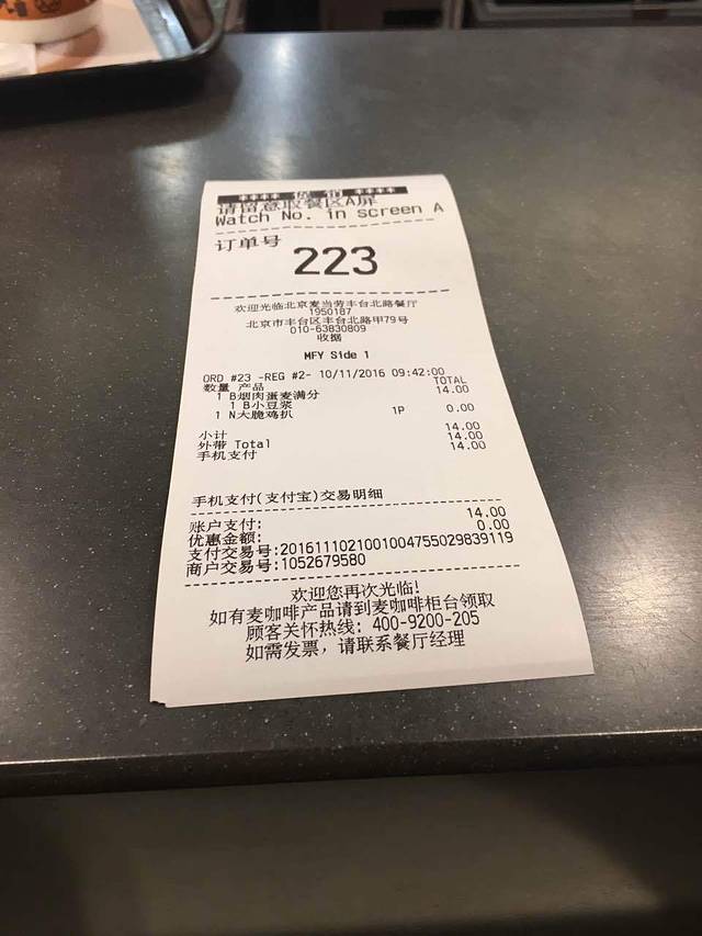 麦当劳(丰台北路店)