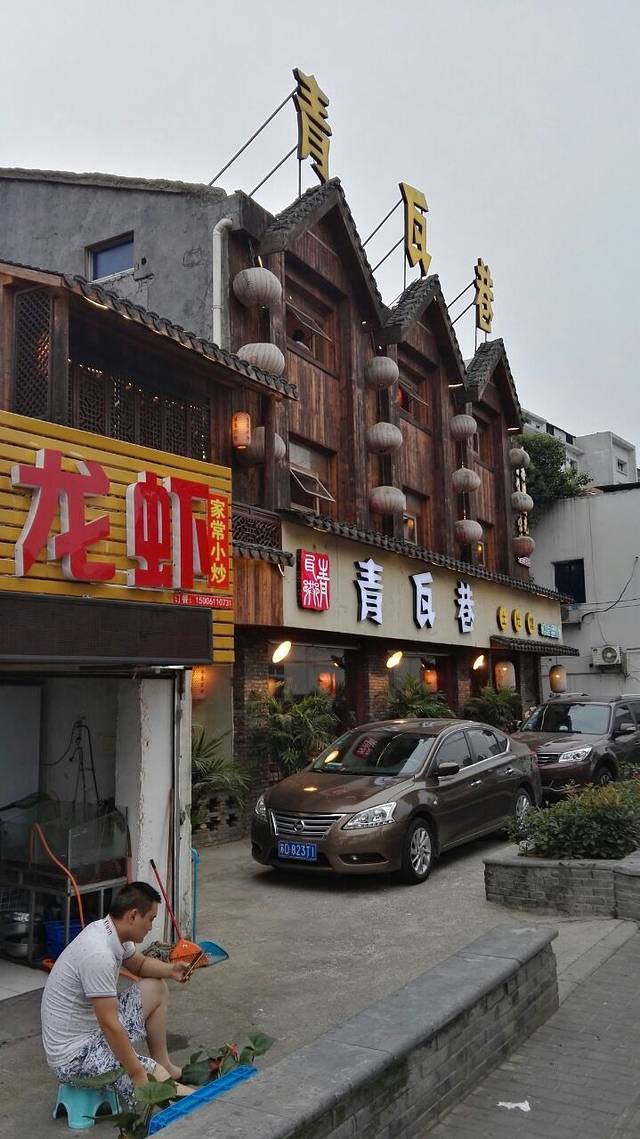 青瓦巷·常州菜(红梅店)