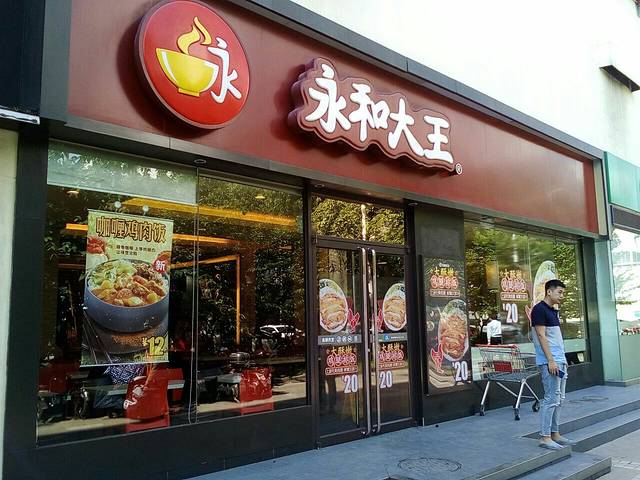 永和大王(杨高中路店)