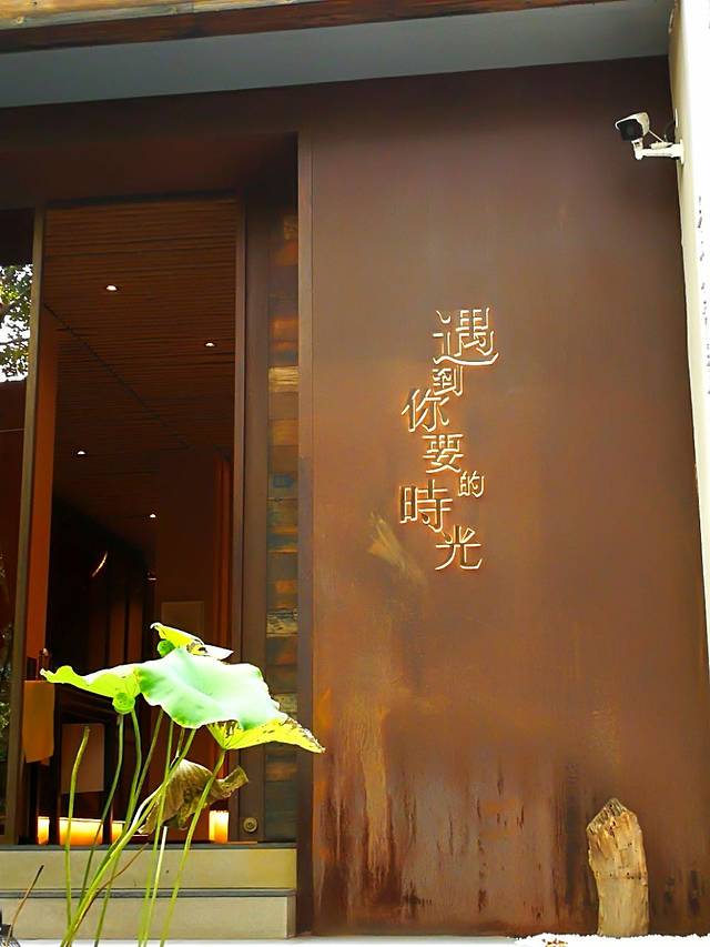 遇到你要的时光茶馆(淮海店)