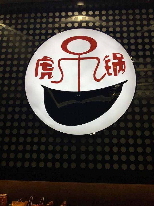 虎锅吊锅耗儿鱼(财信渝中城直营店)