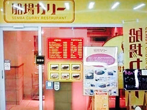 Senba Curry Kitasenri旅游景点图片