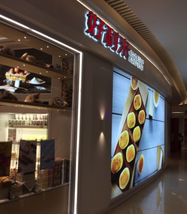 好利来(大兴龙湖店)