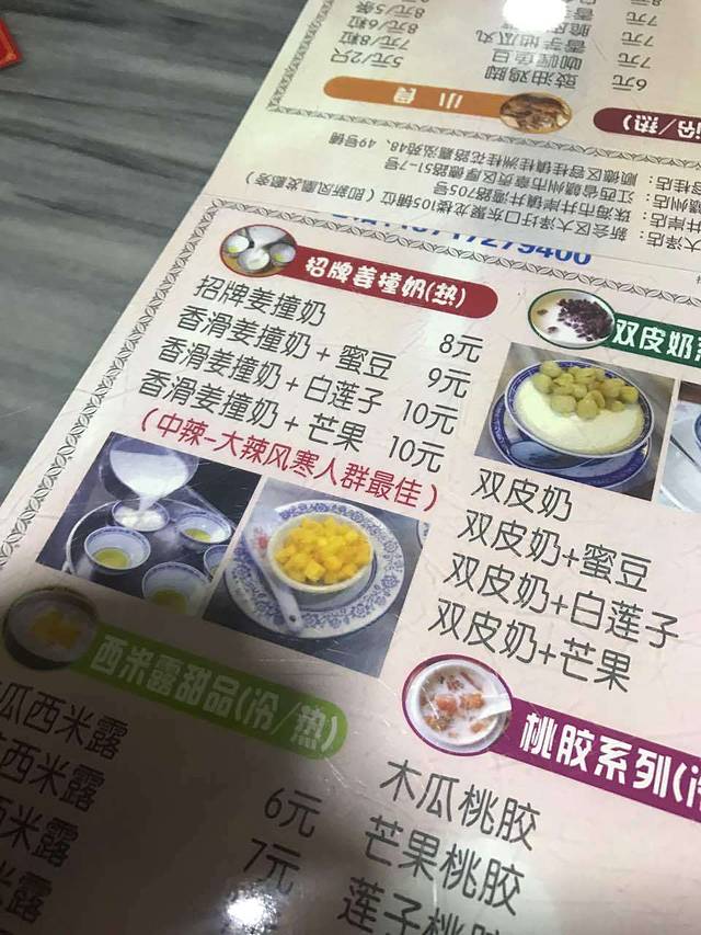 司徒氏甜品店加盟