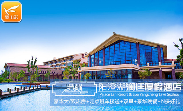 苏州阳澄湖澜廷度假酒店·西餐厅