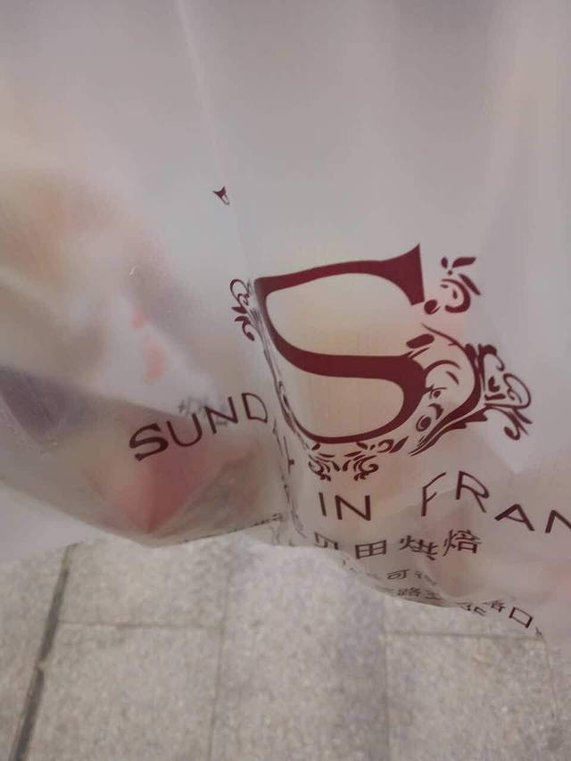 法兰贝田烘焙(丹阳路店)