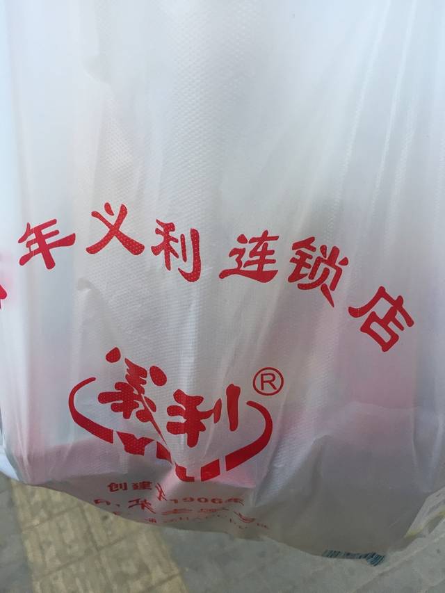 百年义利(西四店)