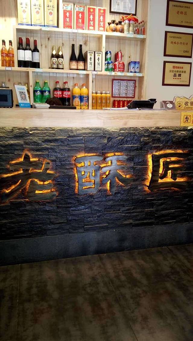 老酥匠餐饮(普祥里店)