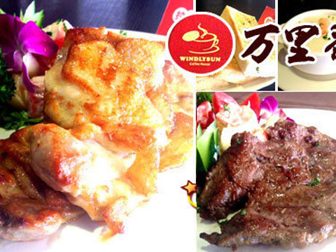 万里香西餐咖啡坊(新港丰总店)