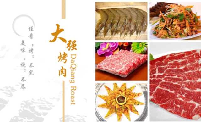 大强烤肉专门店(一部)