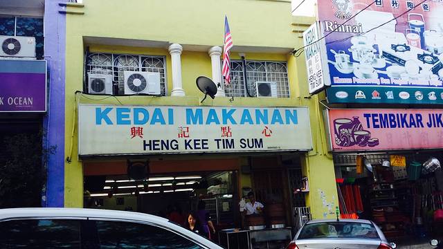 Heng Kee Tim Sum
