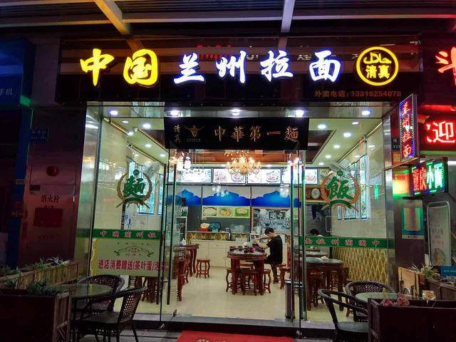 中国兰州牛肉面(奥园广场店)
