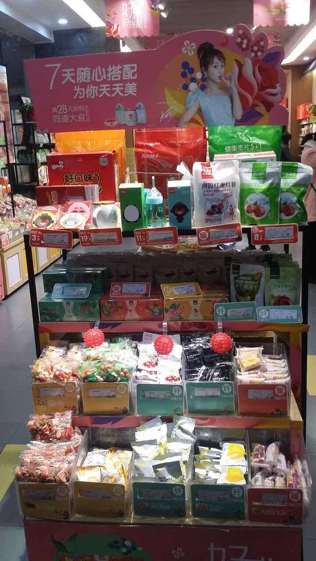 良品铺子(西元广场店)