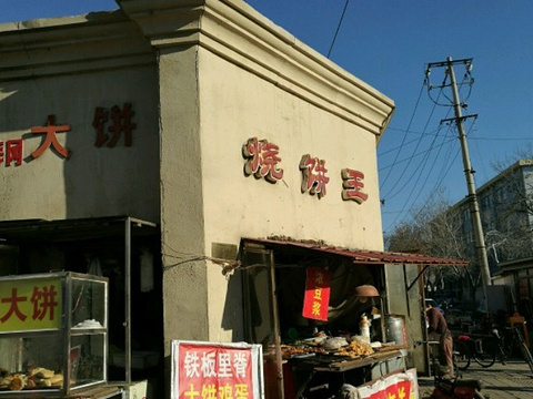 2018烧饼王_旅游攻略_门票_地址_游记点评,天津旅游景点推荐 - 去哪儿